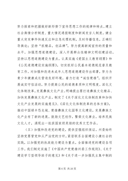 在州委六届某次全体会议上的报告 (3).docx