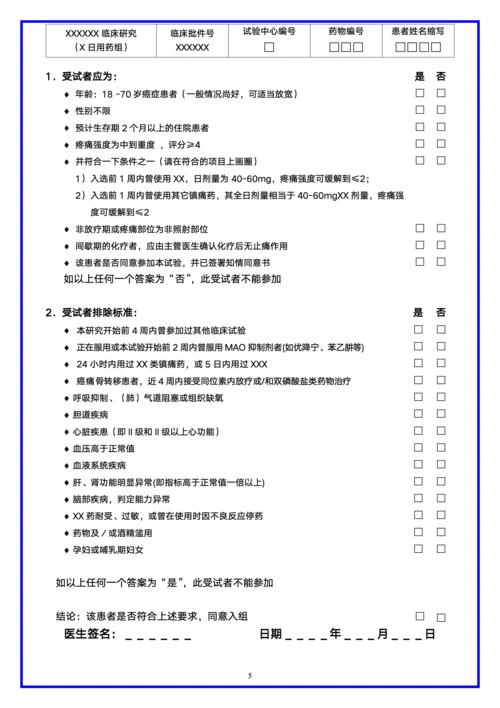 详细版临床研究病例报告表