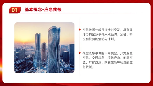 红色党政风党建应急管理培训安全生产综合管理知识培训PPT