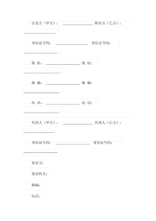 精选模板2021年二手房购房合同3篇