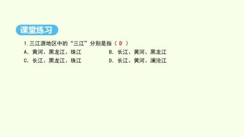 9.2 高原湿地——三江源地区（课件29张）- 人教版地理八年级下册