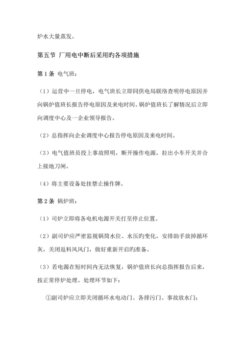 轻化热源厂锅炉类应急预案.docx