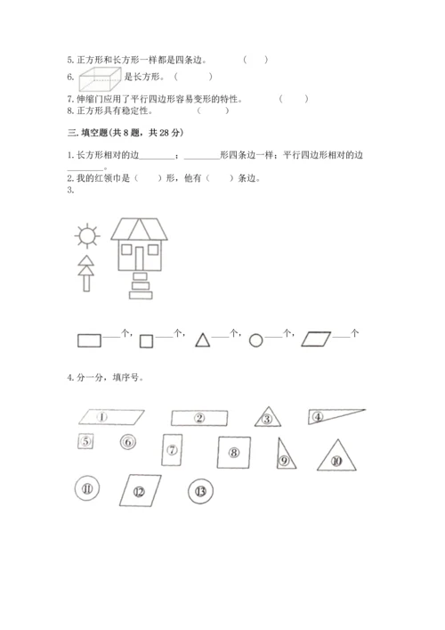 北京版一年级下册数学第五单元 认识图形 测试卷及参考答案【黄金题型】.docx