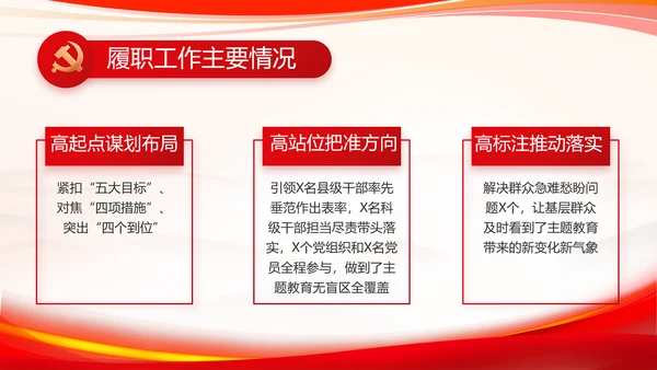 红色大气党建党支部个人述职报告PPT