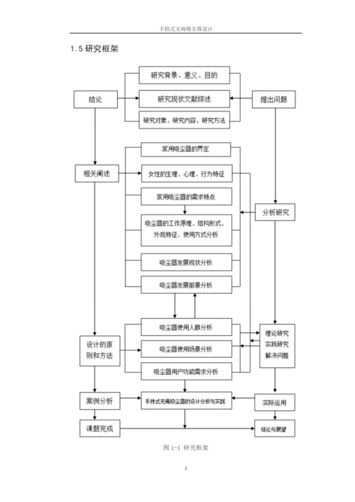 手持式无绳吸尘器设计--毕业论文设计.docx