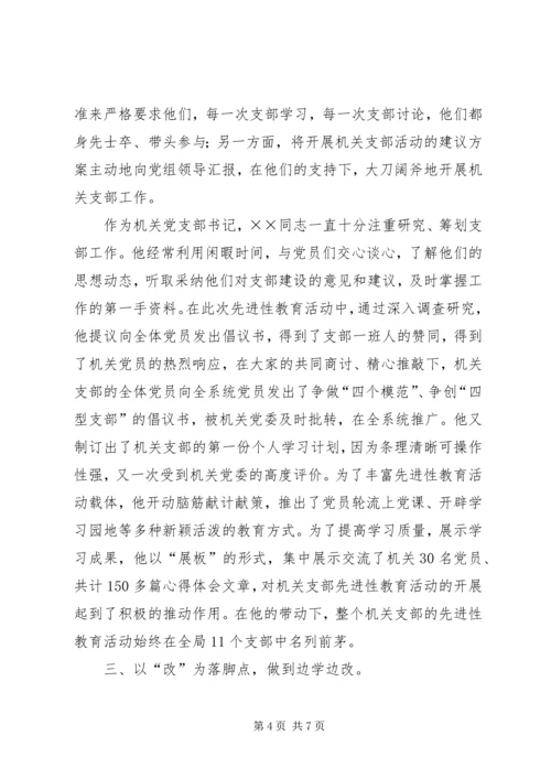 保先教育个人典型事迹材料.docx