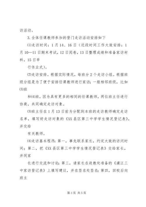 高中“大家访”活动实施方案.docx