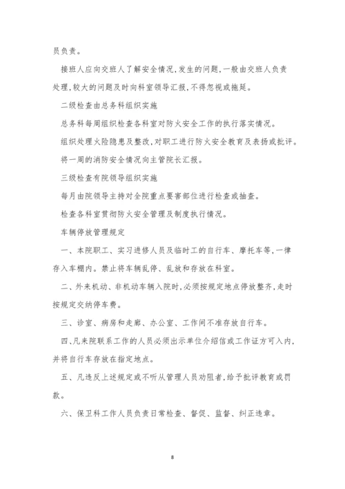 保卫管理制度15篇.docx