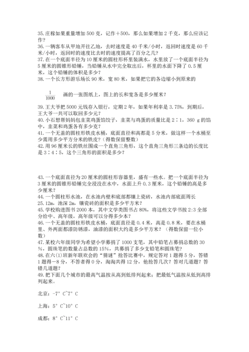 六年级小升初数学应用题50道含完整答案【名校卷】.docx