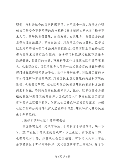 加强社区建设促进和谐社会的构建.docx