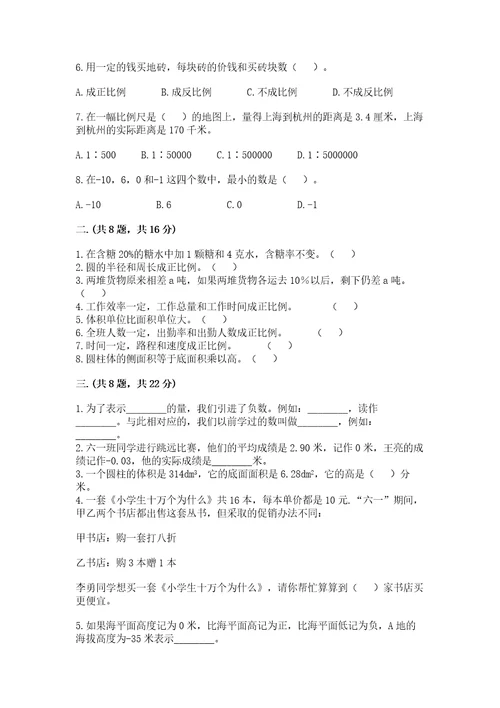 青岛版数学小升初模拟试卷含答案夺分金卷