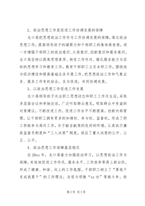 气象局思想政治工作报告范文.docx