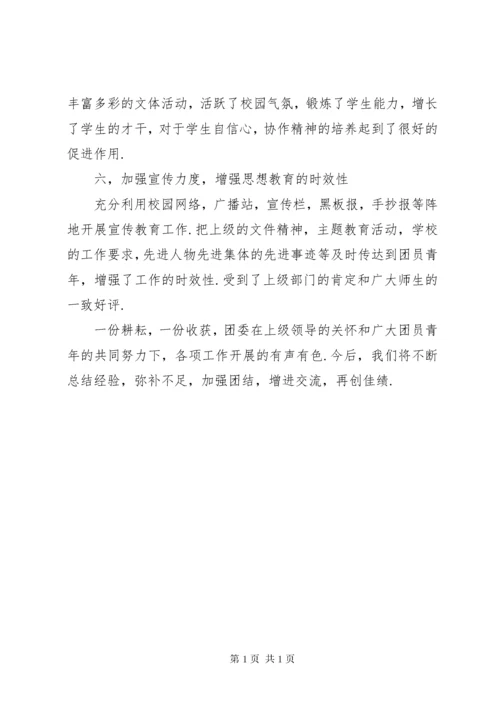 XX年度团委工作总结.docx