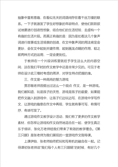 学习心得作文锦集十篇1