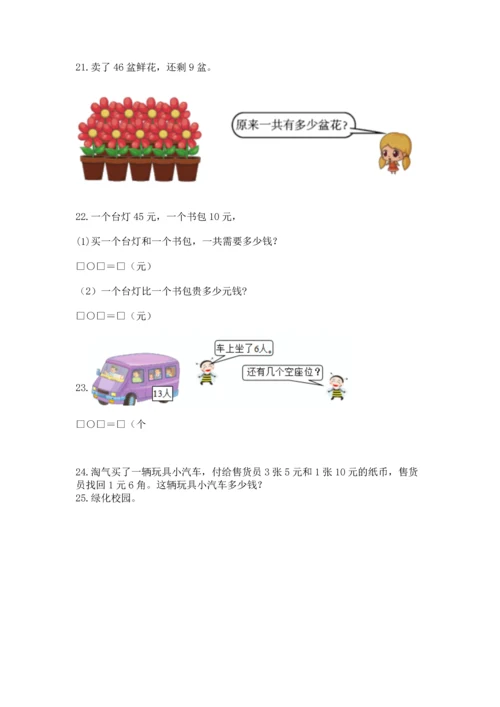 一年级下册数学解决问题60道附答案【培优b卷】.docx