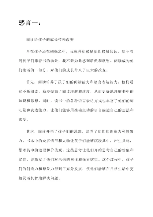 坚持阅读家长感言