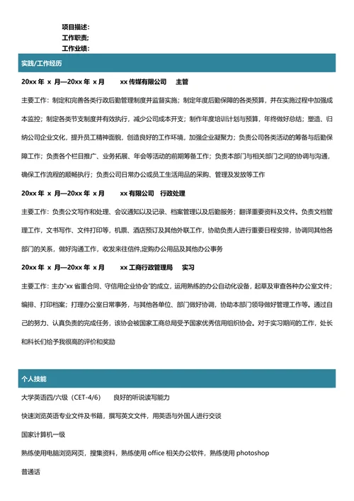 行政管理专业简历