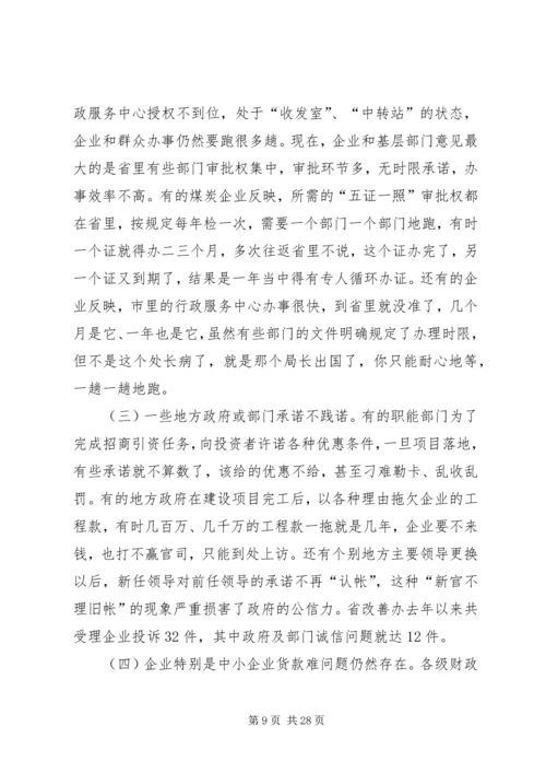 关于优化经济发展环境工作的调研与思考.docx