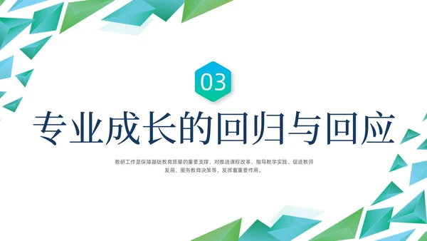 蓝色绿色几何形状三角形简约教研员培训动态PPT教师培训