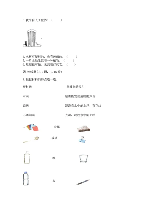 教科版二年级上册科学期末测试卷精品（有一套）.docx