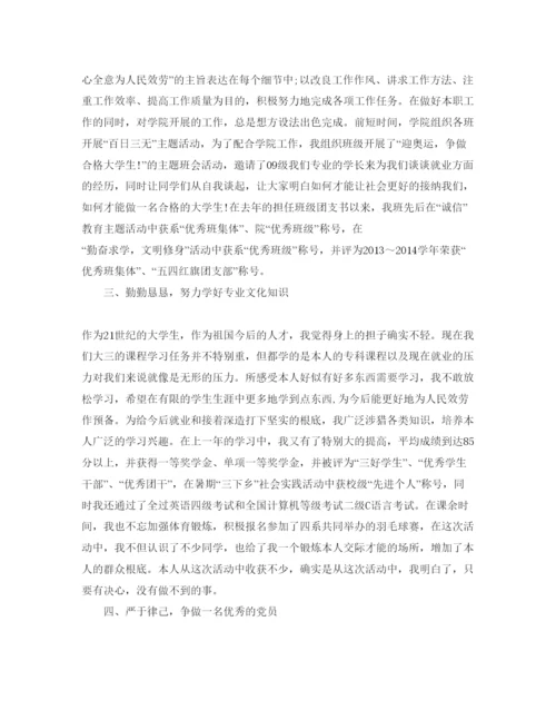 精编字数为1000的自我评价参考参考范文.docx