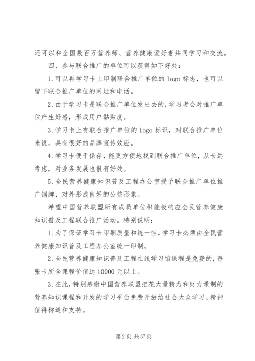 全民营养健康知识普及工程.docx