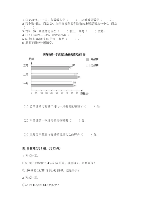 苏教版数学四年级上册期末测试卷及参考答案（a卷）.docx