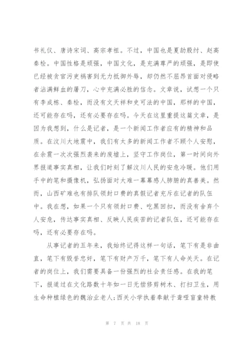 记者节优秀记者发言稿五篇.docx