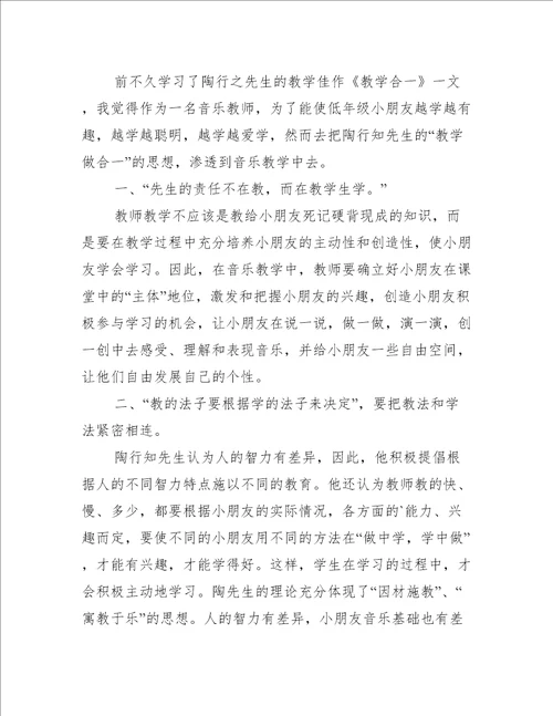 实用的教师读书心得体会