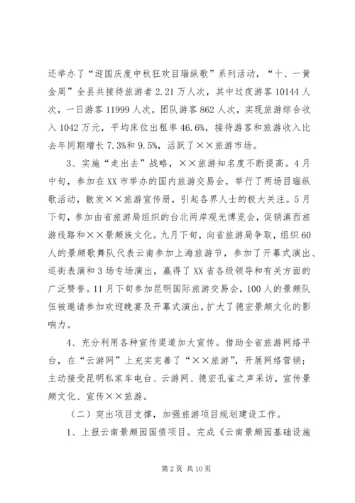 旅游局工作总结暨工作计划.docx