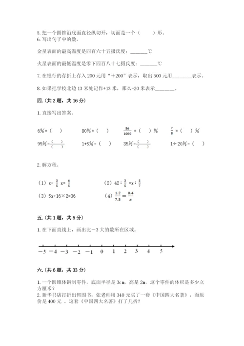 最新北师大版小升初数学模拟试卷附答案【综合卷】.docx