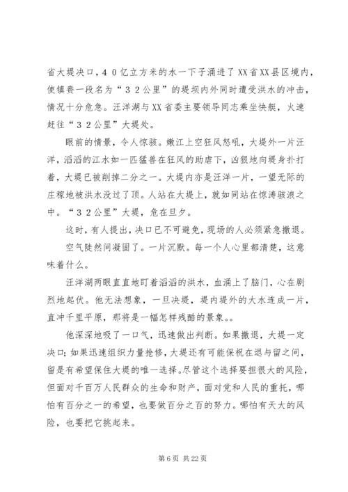 抗洪抢险共产党员先进事迹材料 (8).docx