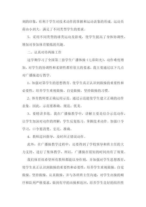 体育教师年度考核总结怎样写五篇.docx