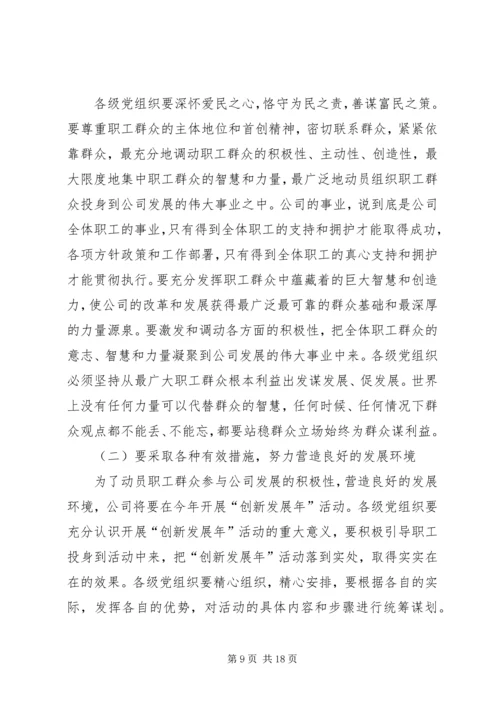 煤矿公司党委扩大会议上的工作报告.docx