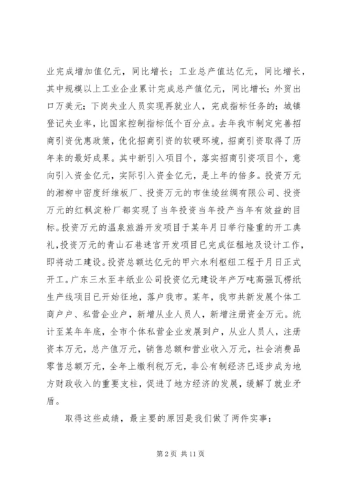 在去年全市发展非公有制经济工作暨表彰大会上的讲话 (2).docx