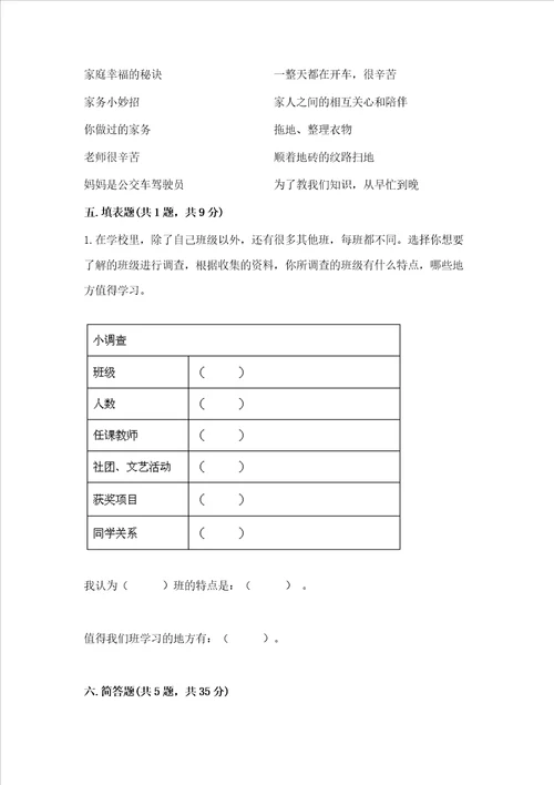 2022部编版四年级上册道德与法治期中测试卷带答案预热题