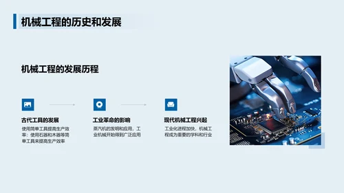 蓝色商务简约工业机械基本介绍PPT模板