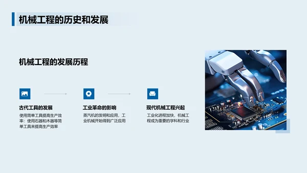 蓝色商务简约工业机械基本介绍PPT模板