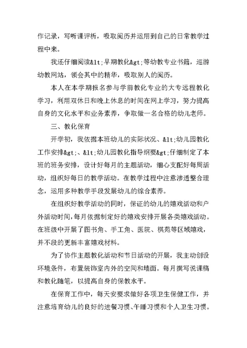 幼儿中班教师个人述职报告