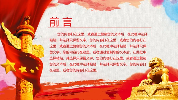 党政中国八一军队部队动态ppt模板