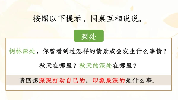【六上课件】第八单元语文园地