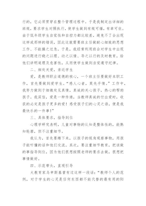 优秀班主任个人工作总结_3.docx