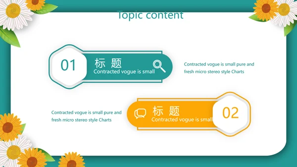 向日葵微笑服务礼仪教育培训动态PPT模板