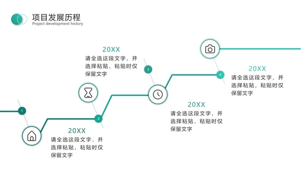绿色几何项目发展历程PPT模板