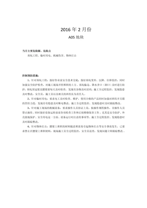 危险源及预防治理措施管理.docx