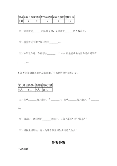 人教版二年级下册数学第一单元-数据收集整理-测试卷【真题汇编】-(2).docx