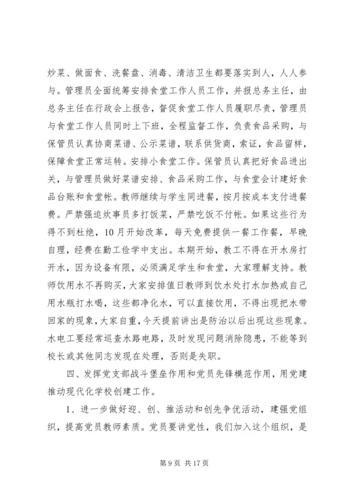 在教职工集训动员大会上的报告.docx