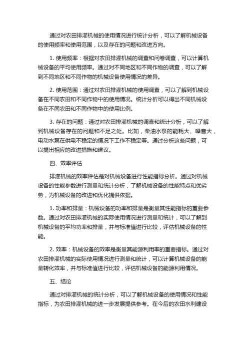 《排灌机械》论文统计分析.docx