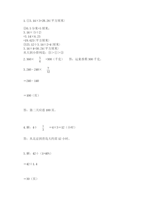 2022六年级上册数学期末测试卷附参考答案（预热题）.docx