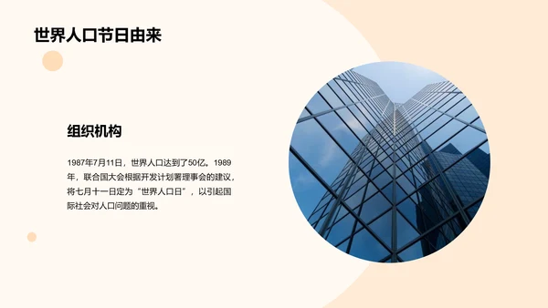 黄色卡通插画世界人口日科普介绍PPT模板